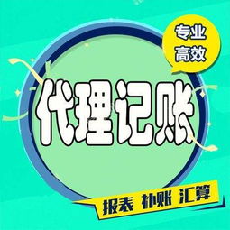 關于代理記賬，從事互聯網文化活動的你不可不知的幾件事