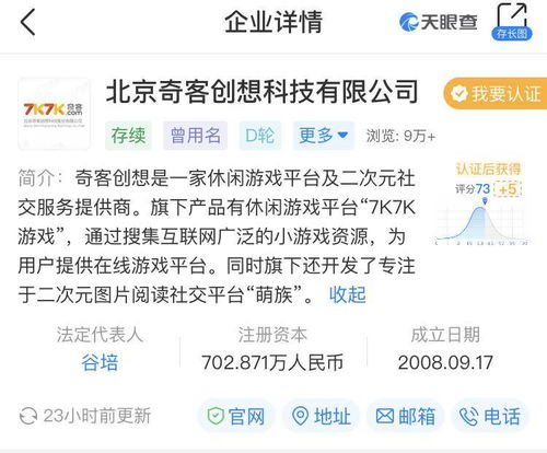 雷軍退出7k7k游戲關(guān)聯(lián)公司北京奇客創(chuàng)想，其互聯(lián)網(wǎng)文化版圖再調(diào)整